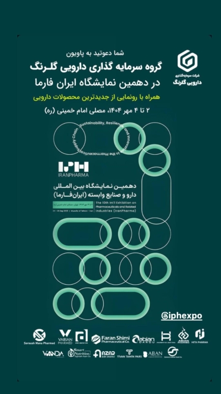 ایران فارما 1404